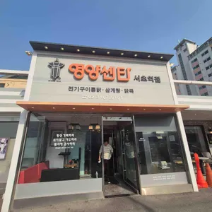 영양센타 사진 1