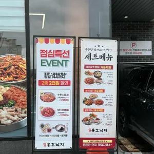 용호동낙지 리뷰 사진