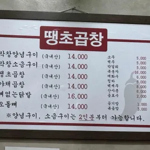 땡초곱창 리뷰 사진