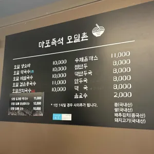 마포즉석모밀촌 리뷰 사진