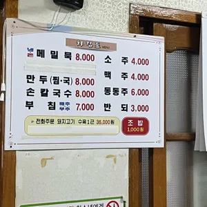 봉화묵집 리뷰 사진