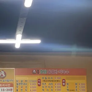 중화호반닭갈비 리뷰 사진