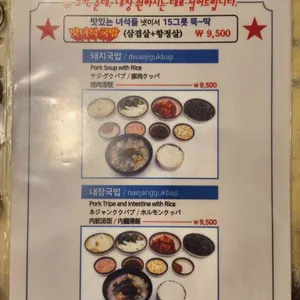 송정3대국밥 리뷰 사진