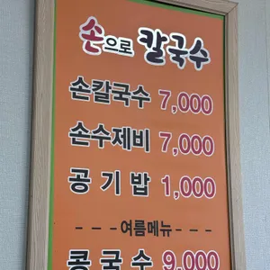 손으로칼국수 리뷰 사진