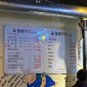 숯불돌담막창 리뷰 사진