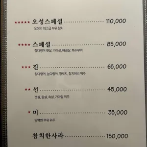 오성참치 리뷰 사진