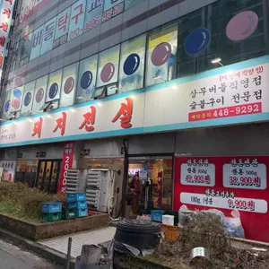 돼지전설 리뷰 사진