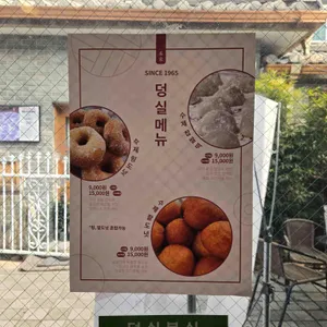 덩실분식 리뷰 사진