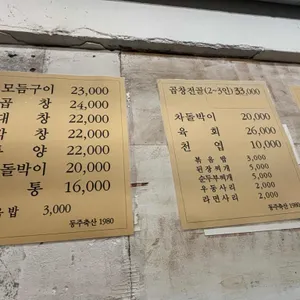 곱창이곶 리뷰 사진