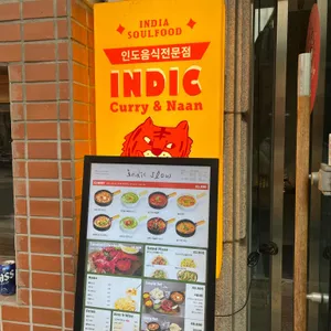 인딕슬로우 리뷰 사진