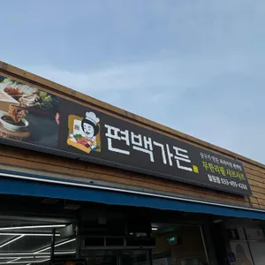 편백가든 대표 사진