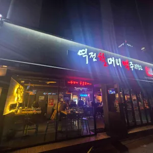 역전할머니맥주 사진 2
