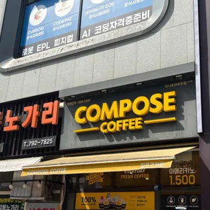 컴포즈커피 사진 2