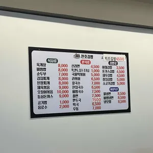 천호김밥 리뷰 사진