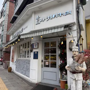 효자베이커리 대표 사진
