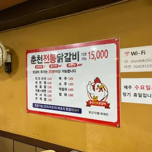 전통춘천닭갈비 리뷰 사진