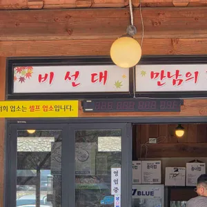비선대 만남의 광장 리뷰 사진