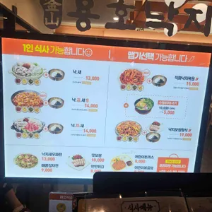 용호동낙지 리뷰 사진