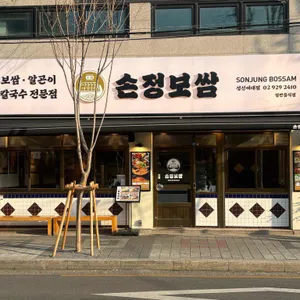 손정보쌈 리뷰 사진