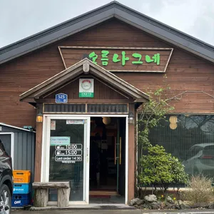 오름나그네 대표 사진