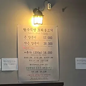 팔수식당 리뷰 사진