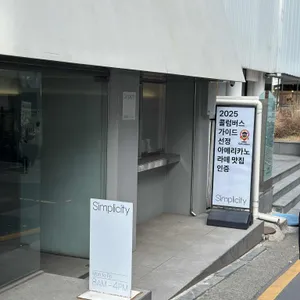 심플리시티 대표 사진