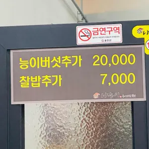 나능이능이버섯백숙 리뷰 사진