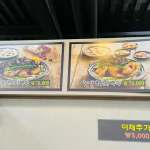 나능이능이버섯백숙 리뷰 사진