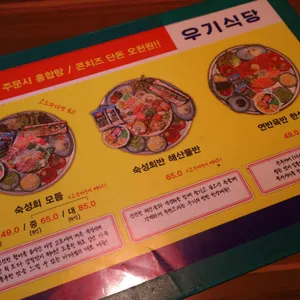 우기식당 리뷰 사진