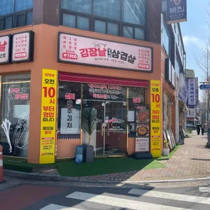 김장날솥뚜껑삼겹살 사진