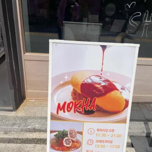 목하식당 리뷰 사진