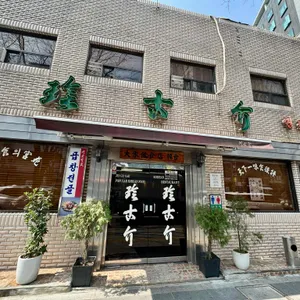 진고개 대표 사진