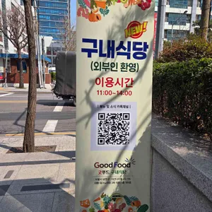굿푸드 리뷰 사진