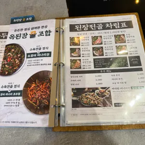 옥된장 리뷰 사진