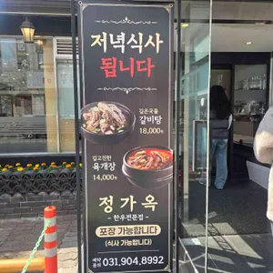 정가옥 리뷰 사진