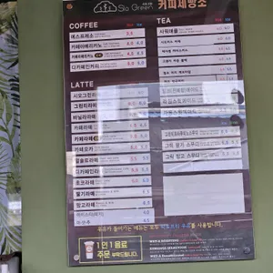 시오그린 리뷰 사진