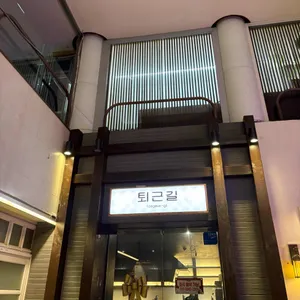 퇴근길 리뷰 사진