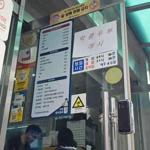 원조할아버지손두부 리뷰 사진