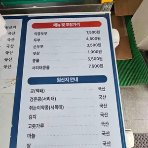 원조할아버지손두부 리뷰 사진