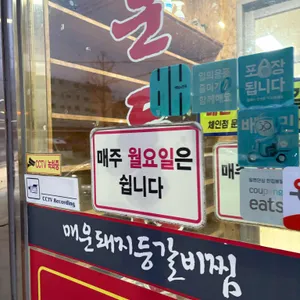 매운돼지등갈비찜 리뷰 사진