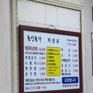 매운돼지등갈비찜 리뷰 사진