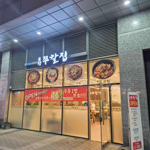 문정쭈칼집 리뷰 사진