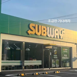 써브웨이 사진 2