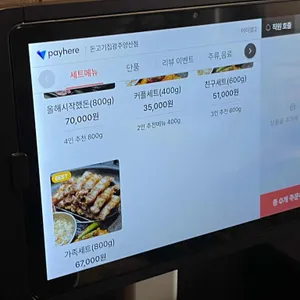 돈고기집 리뷰 사진