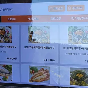 중문고등어쌈밥 리뷰 사진