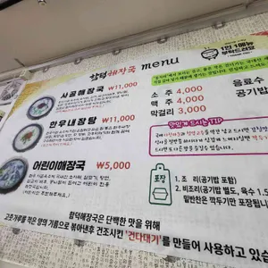 함덕해장국 리뷰 사진