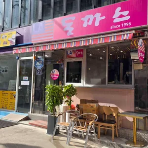 엘에이돈까스 대표 사진