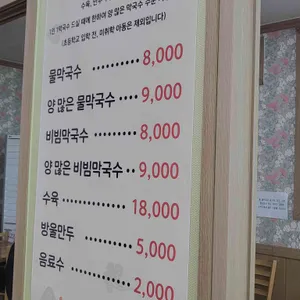 용천막국수 리뷰 사진