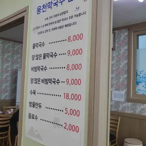 용천막국수 리뷰 사진