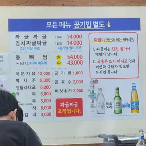 백송짜글짜글 리뷰 사진